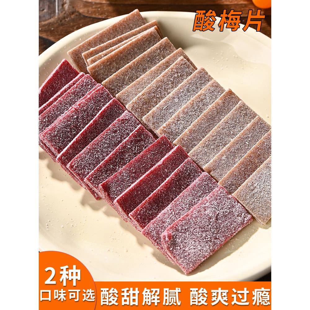 话梅肉潮汕大妈日式梅片陈皮原味孕妇零食酸梅条无核话梅肉酸甜蜜