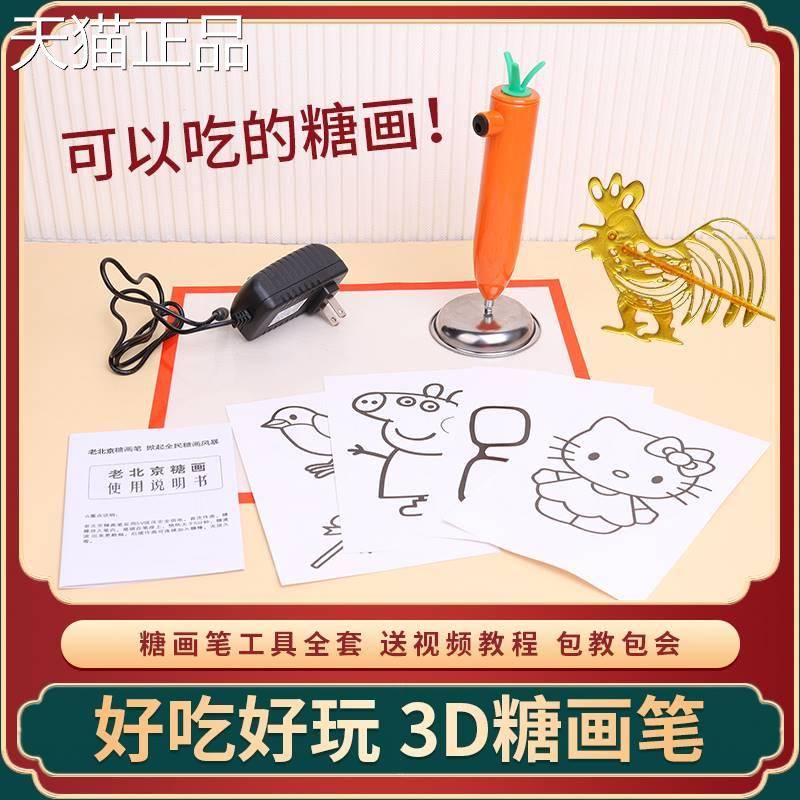 糖画3d打印笔亲子糖画工具全套麦芽糖笔糖棒儿童手工绘画涂鸦糖棒