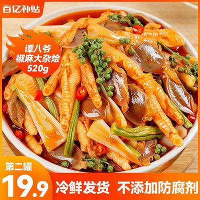 新日期谭八爷椒麻大杂烩52
