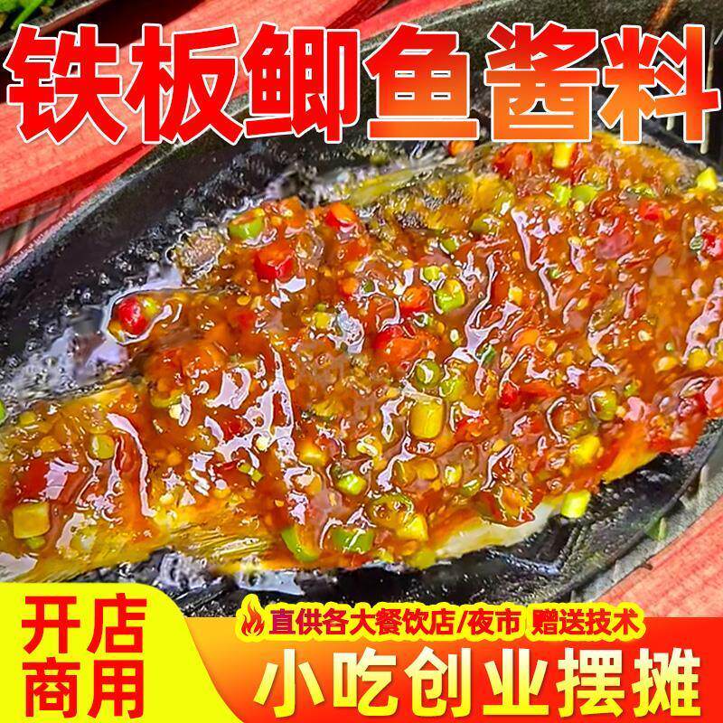 新货重庆铁板烤鲫鱼调料铁