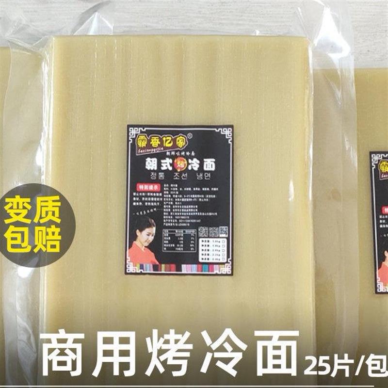 新货烤冷面商用东北烤冷