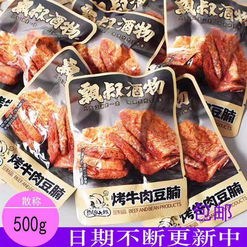 新货烤牛肉豆腩500g豆干豆