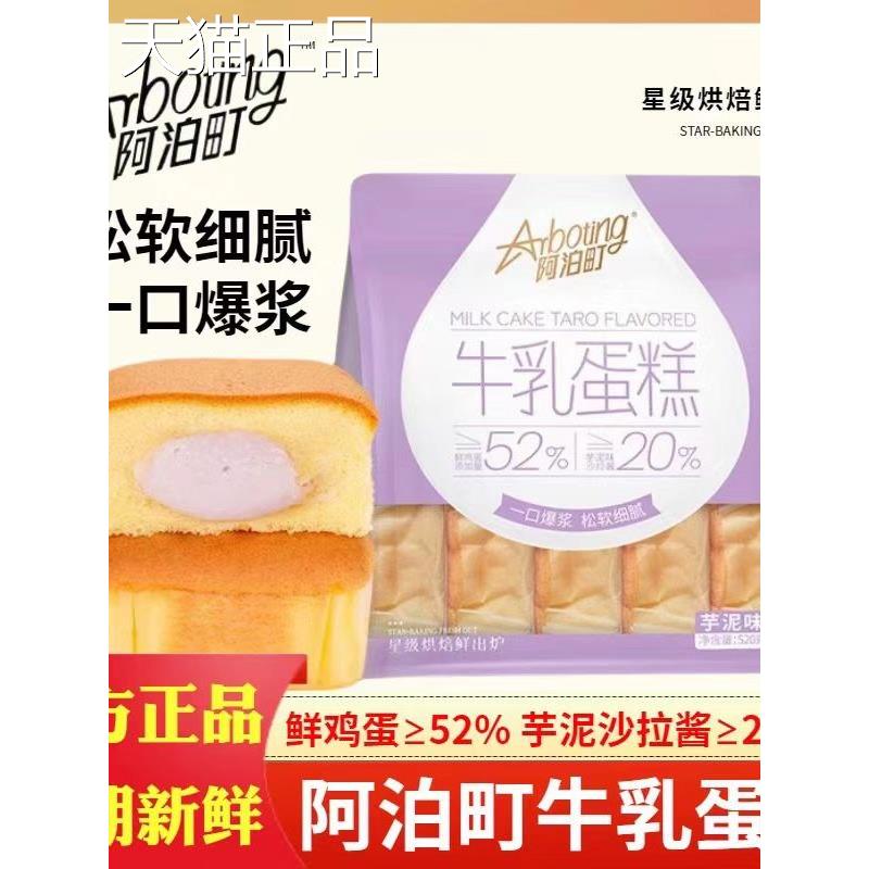 阿坡镇芋头酱风味奶糕，椰奶，皇味厚切吐司面包，休闲小吃，营养