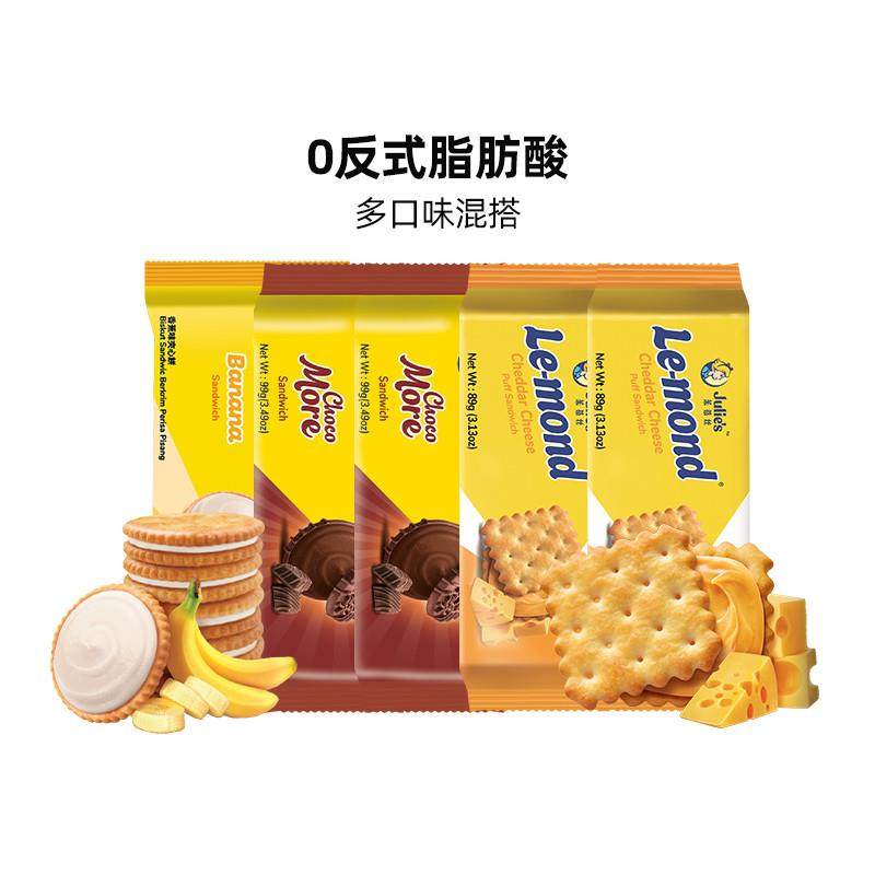 正宗百亿补贴马来西亚进口芝士乳酪巧克力味花生酱夹心饼干