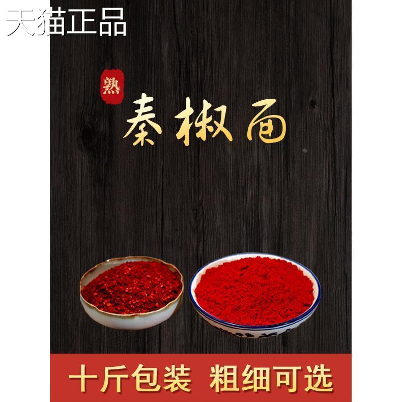 陜西正宗兴平秦椒线 线椒辣椒粉凉皮米皮擀面 面皮凉面 面专用上