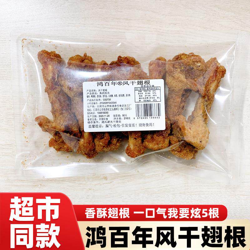 新货鸿百年香酥翅根风干鸭