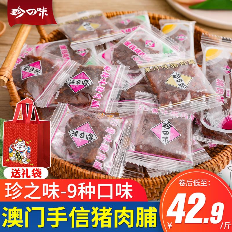 新日期香港澳门手信猪肉脯