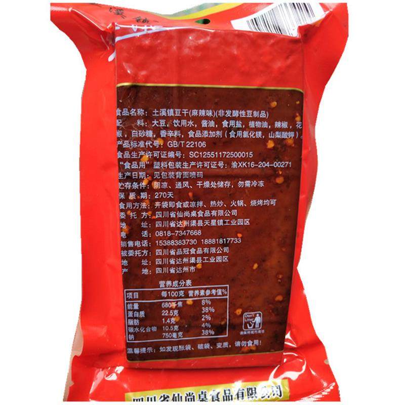 正宗五香豆干麻辣豆腐干20袋特划算豆干2袋试吃四川渠县香