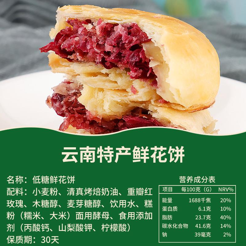 正宗清真鲜花饼云南特产同