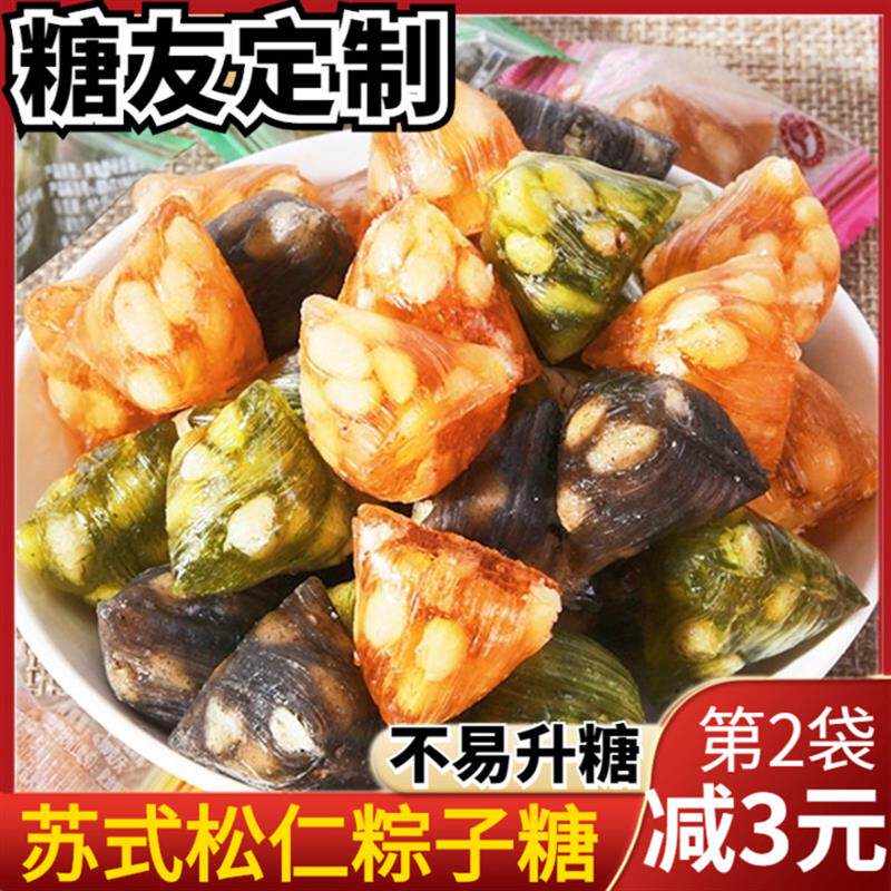 新日期苏州特产松仁粽子糖