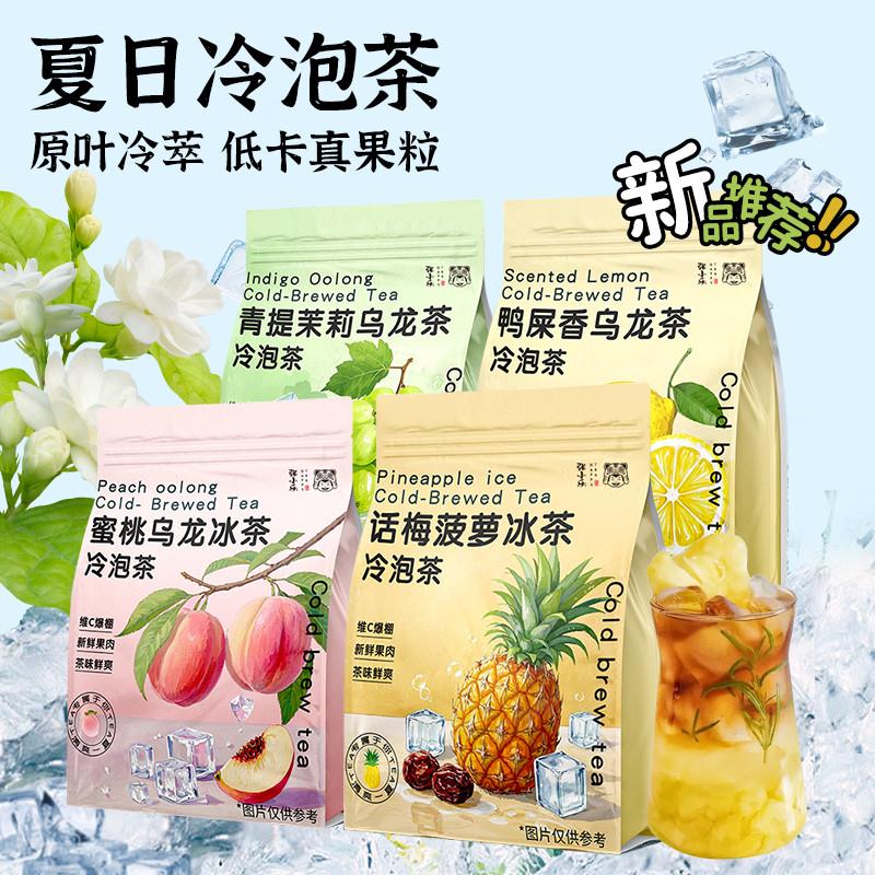 正宗蜜桃乌龙茶冷泡茶包水果茶冷萃茶冷水话梅菠萝冷泡茶鸭屎香柠