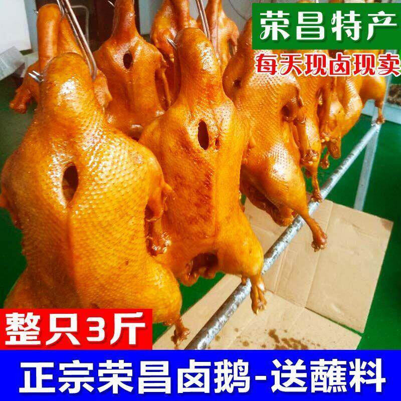 荣昌卤鹅整只礼盒熟食卤菜凉菜重庆特产烧鹅非小罗卤鹅新鲜卤味