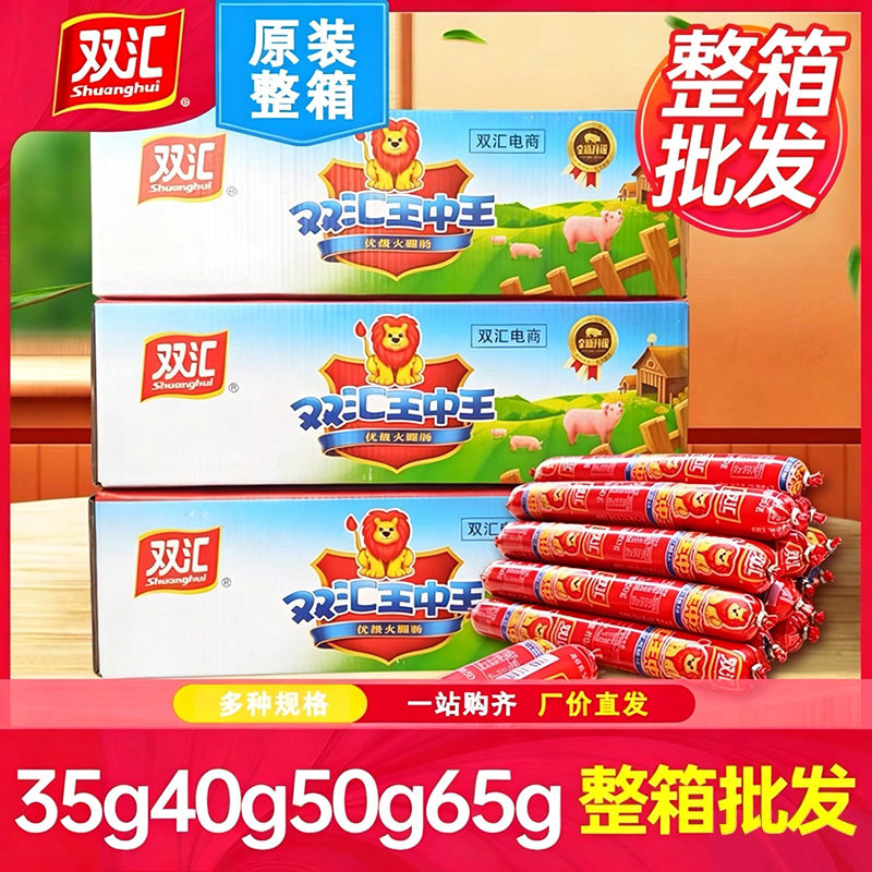 双汇王中王火腿肠35g40g50g65g泡面搭档玉米肠火腿肠整箱商用