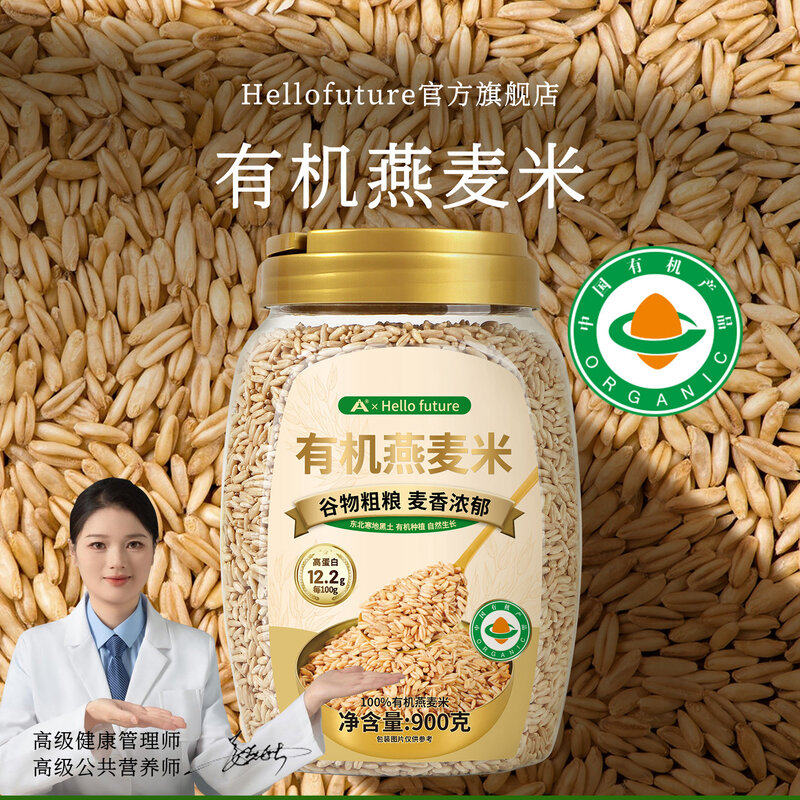 2025年有机生燕麦米一级东北原产粗粮优质全胚芽新米新纯五谷杂粮