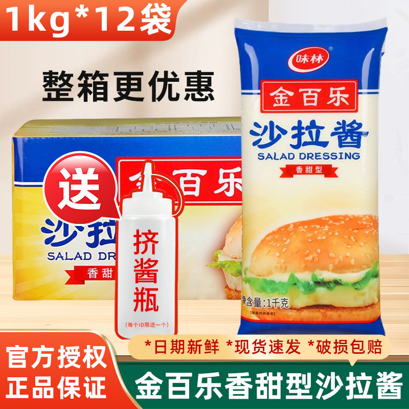 金百乐香甜型沙拉酱1kg蔬菜水果沙拉汉堡三明治寿司百利味林商用