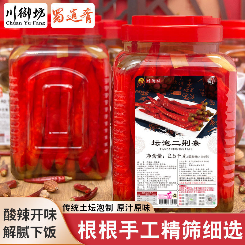 蜀逍肴四川泡海椒非遗坛泡二荆条红辣椒瓶装酸辣泡椒泡菜鱼香肉丝