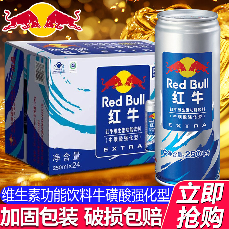 红牛维生素功能饮料牛磺酸强化型250ml*24罐整箱正品特价