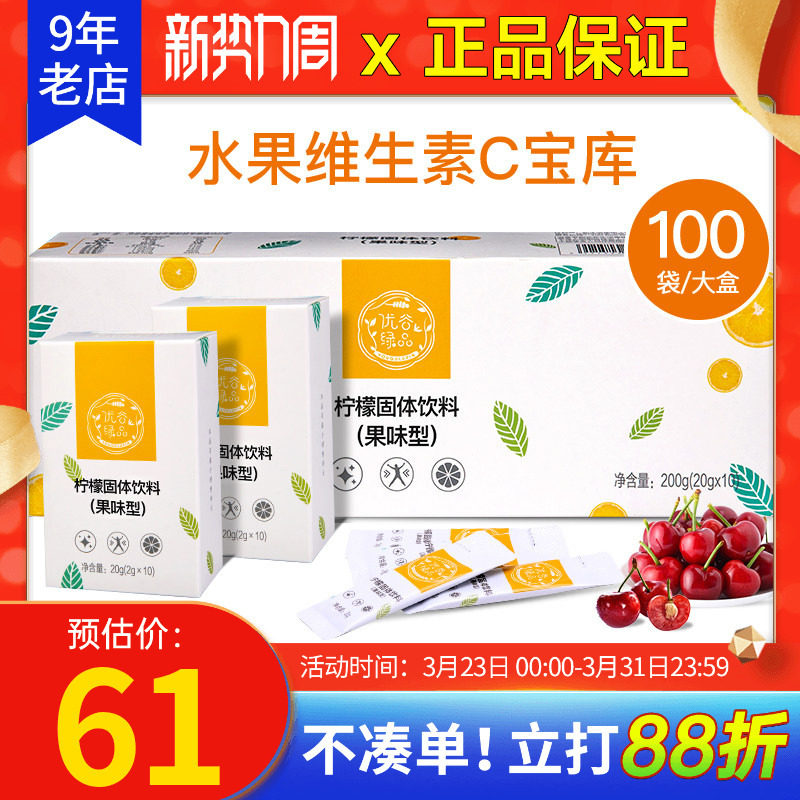 新生活自然在线维生素c vc柠檬粉固体饮料vc粉优谷绿品官方旗舰