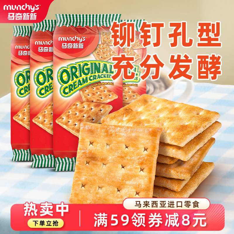 马来西亚进口马奇新新苏打饼干袋装发酵咸味早餐囤货小零食125g