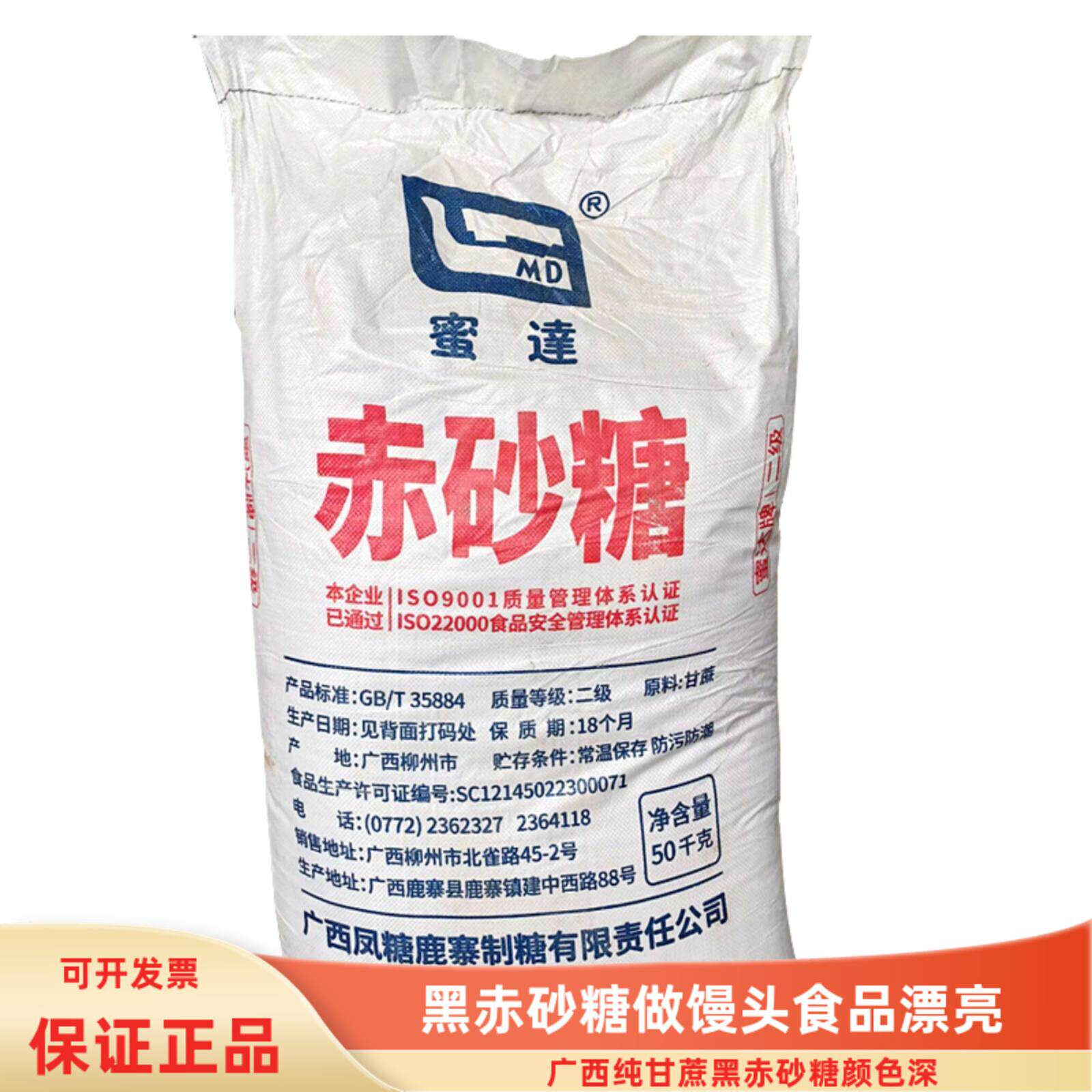 广西黑赤砂糖红黑砂糖赤砂红糖黑糖做馒头包子熬粥冰粉 50斤100斤