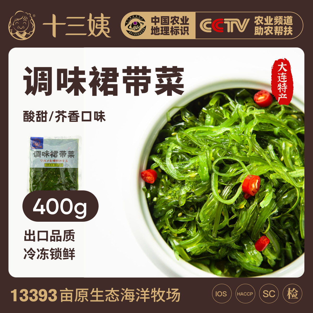 十三姨【调味裙带菜400g 】 开袋即食海藻丝中华海草寿司日式小菜