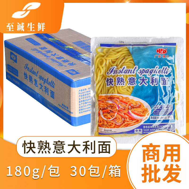 康力快熟意大利面180g整箱30包义大利面条意粉西餐厅牛排店轻食健