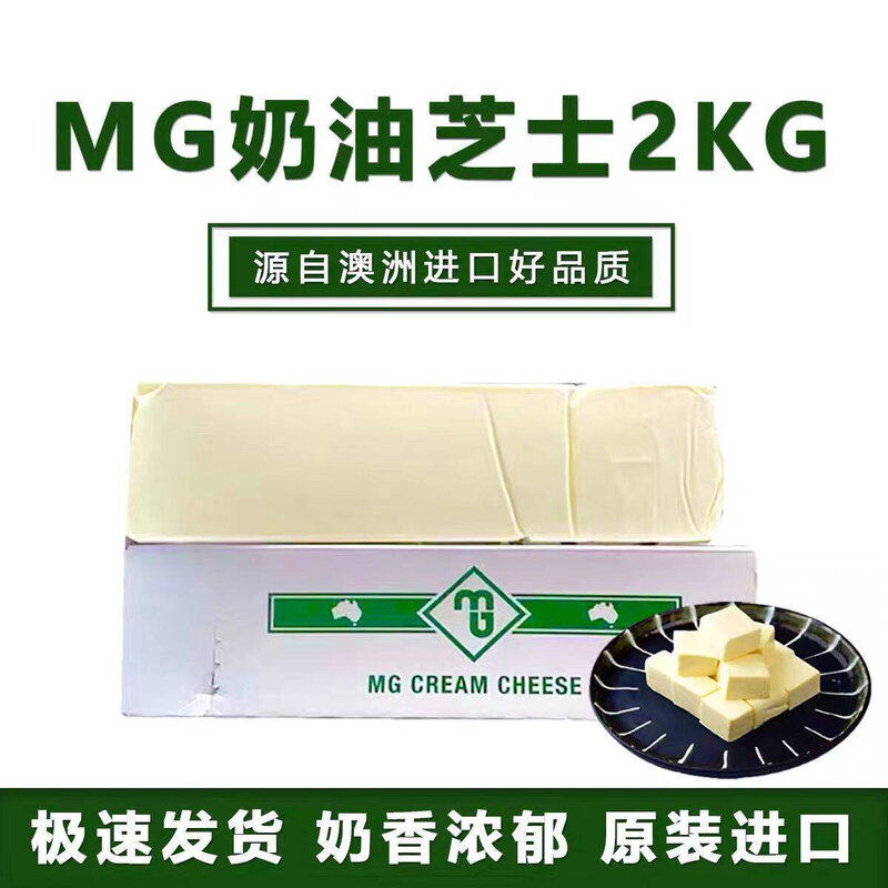 澳洲MG奶油奶酪2kg 奶油芝士忌廉芝士奶盖慕斯蛋糕烘焙原材料