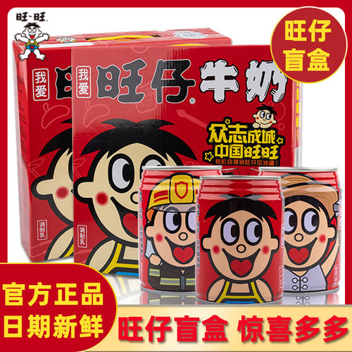 旺旺旺仔牛奶经典儿童学生饮品早餐奶全新瓶装旺仔整箱245ml*12罐