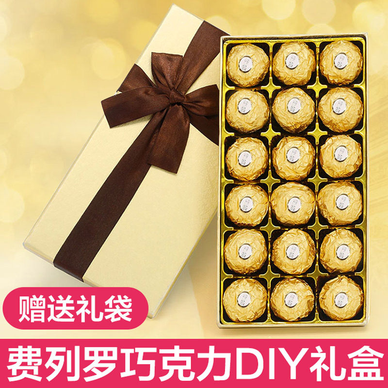 费列罗巧克力礼盒18颗DIY进口儿童零食网红男生女生新婚生日礼物