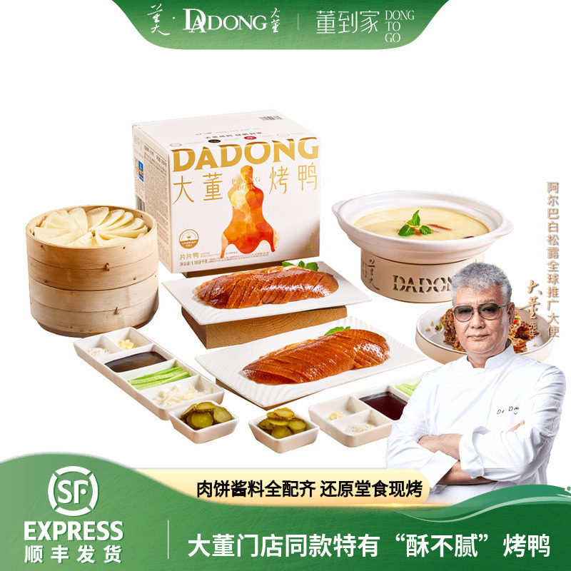 大董烤鸭片片鸭整只片取家庭聚餐北京烤鸭特产礼盒半成品预制菜
