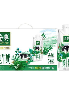 【3月份新货】伊利金典纯牛奶梦幻盖250ml*10盒整箱正品包邮牛奶