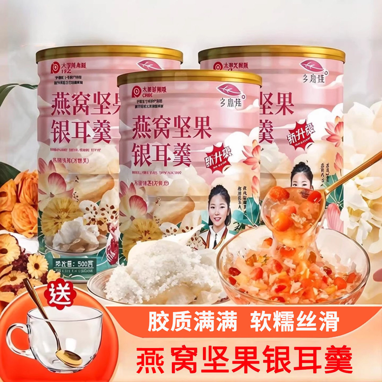 燕窝坚果藕粉银耳羹藕粉红枣银乡耳根早上惠冲泡速食速溶好吃的佳