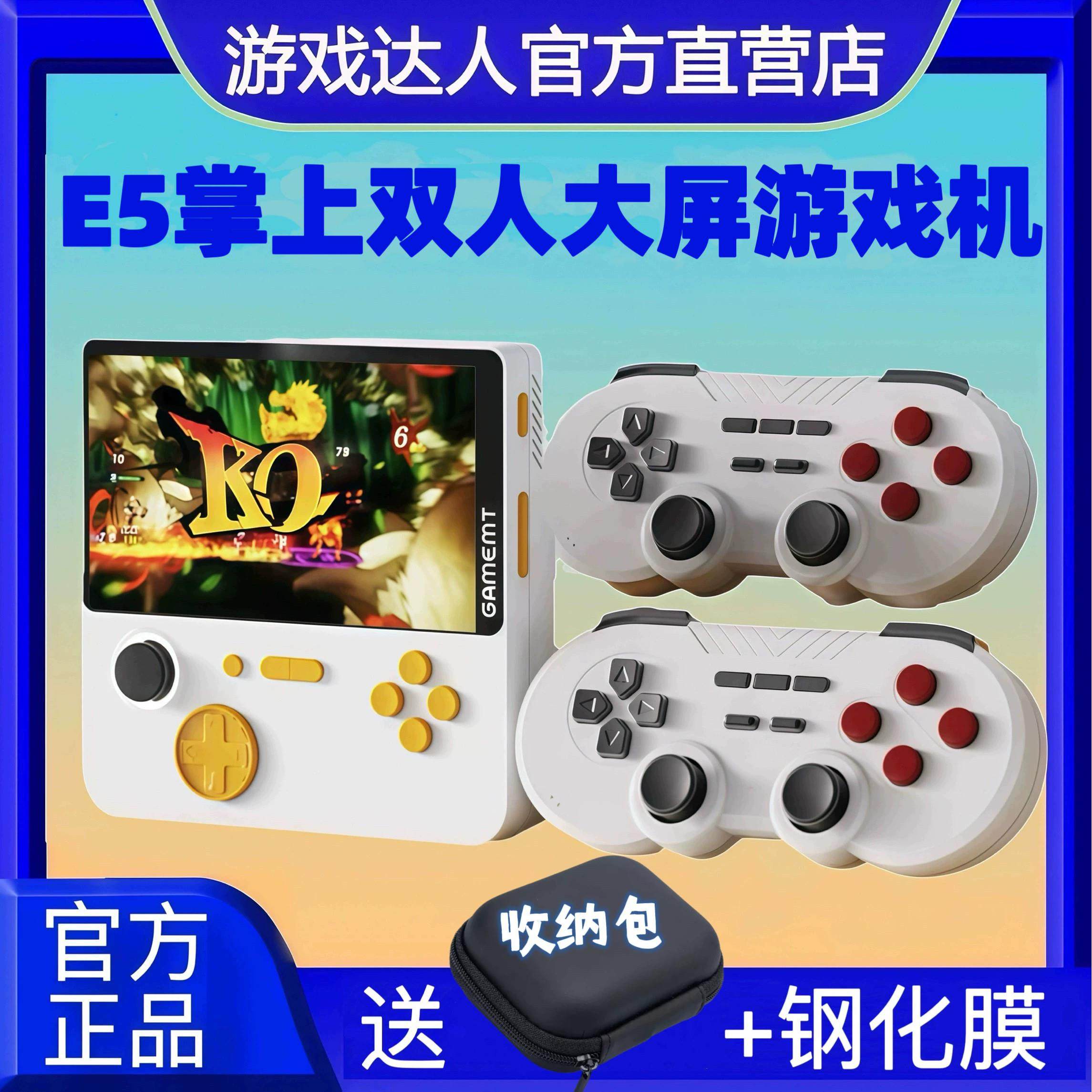 2025新款E5果冻5号机游戏机连电视fc覆古拳皇街机gba双人大屏掌机