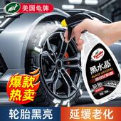 龟牌汽车轮胎蜡光亮剂保护清洗保养防老化打蜡上光通用腊增黑耐久