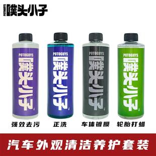 脏污泥沙去污剂雪崩洗车液汽车镀膜轮胎蜡 汽车外观清洁养护套装