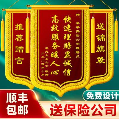 【保险理赔锦旗】锦旗定制定做感谢保险公司理赔员业务员高效服务
