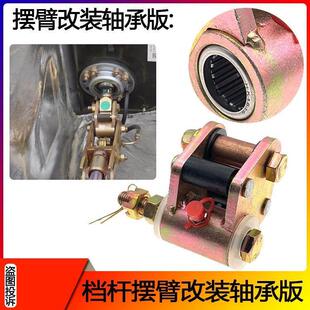 适配解放J6P挂档杆摆臂J6P新款2.0换挡杆炼接活动摆臂改装轴承款
