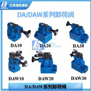 30电磁调压阀 力士乐系列先导式 电磁卸荷溢流阀DA DAW10