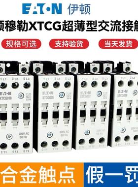 EATON伊顿穆勒XTCG007/009/012/018/025/032/040超薄型交流接触器