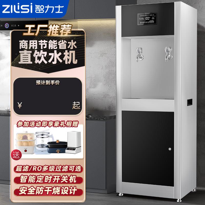 大型饮水机商用净水器立式直饮机不锈钢过滤开水器工厂用冰热制冷