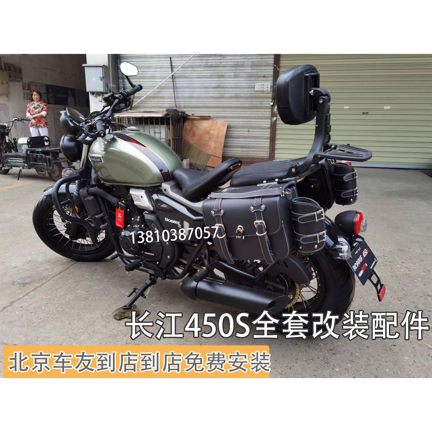 长江450S改装件护杠折叠靠背水箱护罩主机挡风车把空滤加高保险杠