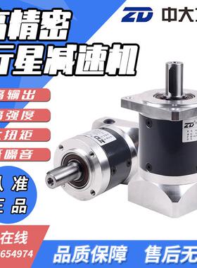 ZD中大ZDF高精密行星减速机60 80减速机配750W400W步进伺服减速器