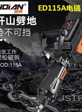 恩典ED115A大功率电镐专业混凝土破拆墙矿山马路专用电动工具