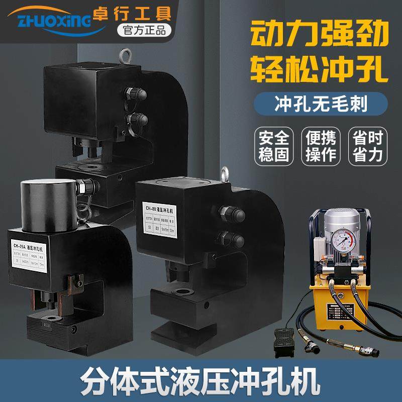 液压冲孔机CH-8075100钢结构角铁槽钢H型钢C型钢厚钢板便携式冲孔