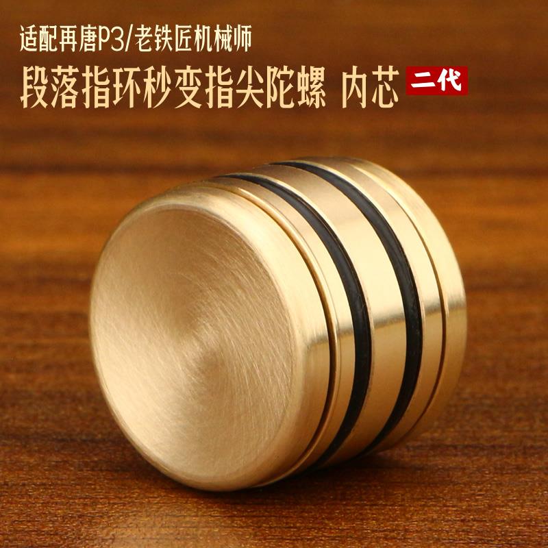 段落指环秒变指尖陀螺内芯 配件 适配再唐P3一念成佛老铁匠机械师