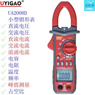 优仪高UYIGAO数显式 高精度浪涌电流小钳形表直流电流钳表UA2008D