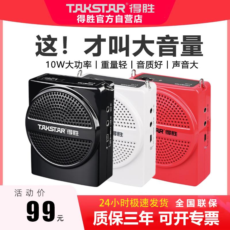 得胜E136小蜜蜂扩音器无线耳麦蓝牙教师上课用教学促销导游小喇叭
