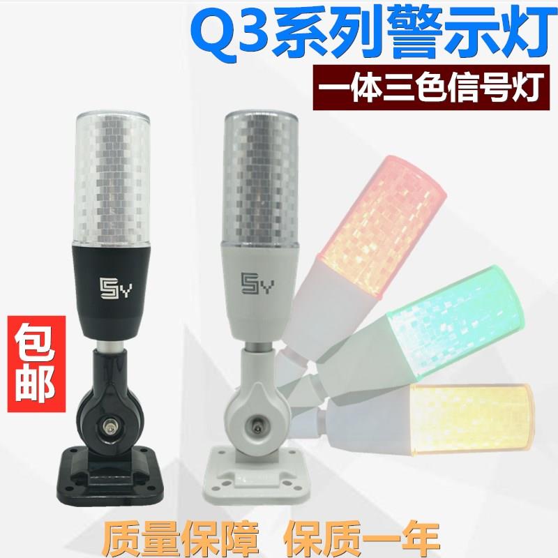 高端SYQ3一体三色LED信号灯设备报警示灯24V常亮带蜂鸣折叠指示灯