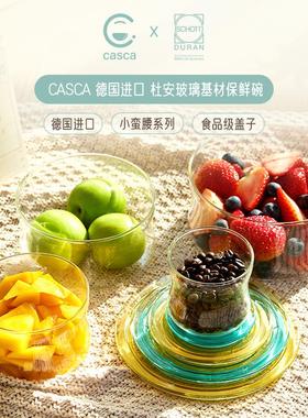 Casca德国进口玻璃保鲜碗可微波耐热保鲜碗高颜值家用送礼