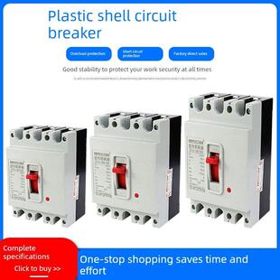 塑料壳断路器Dz10-100/330三相三线制380V100A空气开关银点断路器